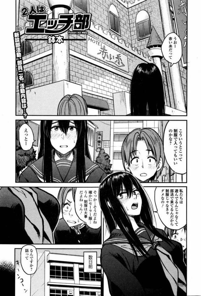 【エロ漫画】SEXしたいと告白してきた巨乳JK！SEX部創設して２人で活動！ラブホに行き巨乳押しつけ乳首舐め！勃起チンポ嗅ぎフェラチオ顔射！騎乗位挿入初SEX！激しく腰振りまくりマンコ中出し！【鉢本】