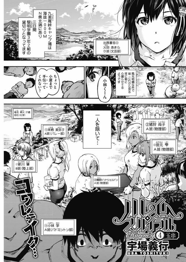 【エロ漫画】林間学校の肝試し中に、浴衣に猫耳姿でお化けをしていたかわいいクラスメイトと激しく中出し初体験する男…