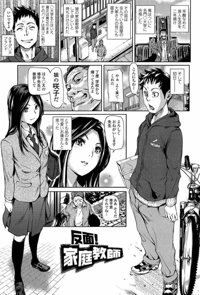 【エロ漫画】新しい男子大学生家庭教師に挨拶をするお嬢様JK…勉強を教えてもらっていると家庭教師の勃起に気付き土下座して謝られる！【シオマネキ】