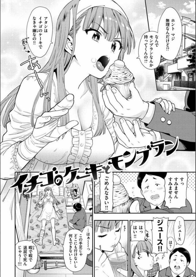 【エロ漫画】右手右足が使えないJKは童貞男にクンニをさせる！丁寧に舐めまわすと逝くJKはSEXに誘ってきた！偶然の事故で階段から落とされ骨折したJK！ケガをさせた男が見舞いにやって来た！【東鉄神】