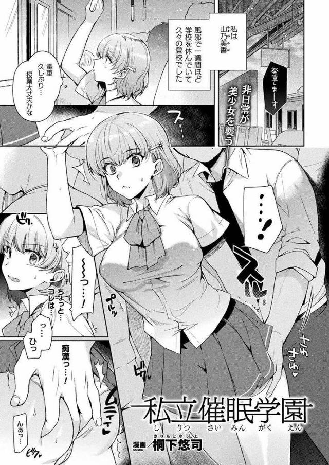 【エロ漫画】催眠アプリで常識改変された巨乳JKが媚モード発動で性奴隷になり子宮責めに敗北宣言して性処理係の雌犬堕ち！