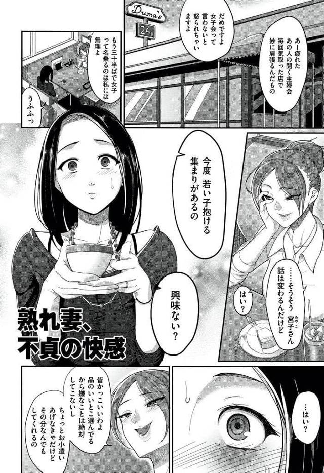 【エロ漫画】主婦友に誘われて若い男を買った巨乳妻！初めての浮気にドキドキしながら男を待つ！男が来てベロチュー！巨乳揉まれ手マン責め！マンコクンニ６９フェラチオ！マンコ挿入腰振りゴム射！【山本善々】