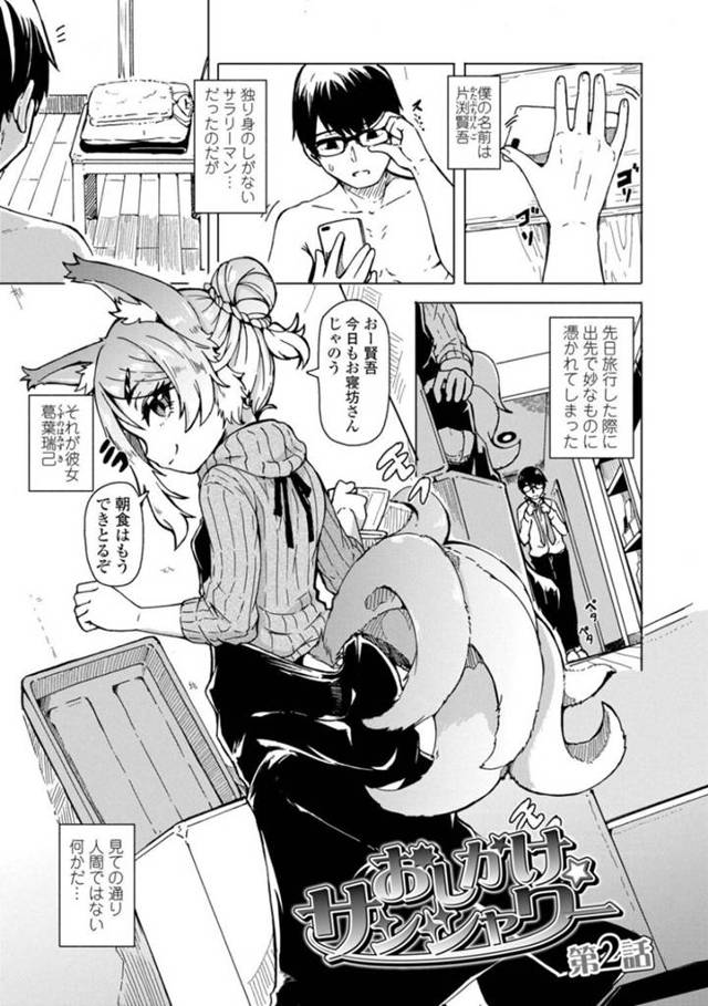 出会ったばかりの主人公を誘惑する貧乳ロリケモ娘…彼女は彼を強引にフェラ抜きした挙げ句、絶倫な彼と生ハメ中出しセックス！【ハードボイルドよし子:おしかけサンシャワー 第2話】