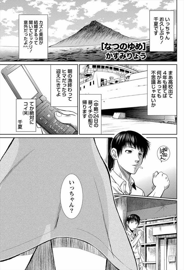 【エロ漫画】上京してた幼馴染と島で再会したら巨乳に成長してて雨宿りの小屋の中でベロチュー手コキからフェラ抜き顔…