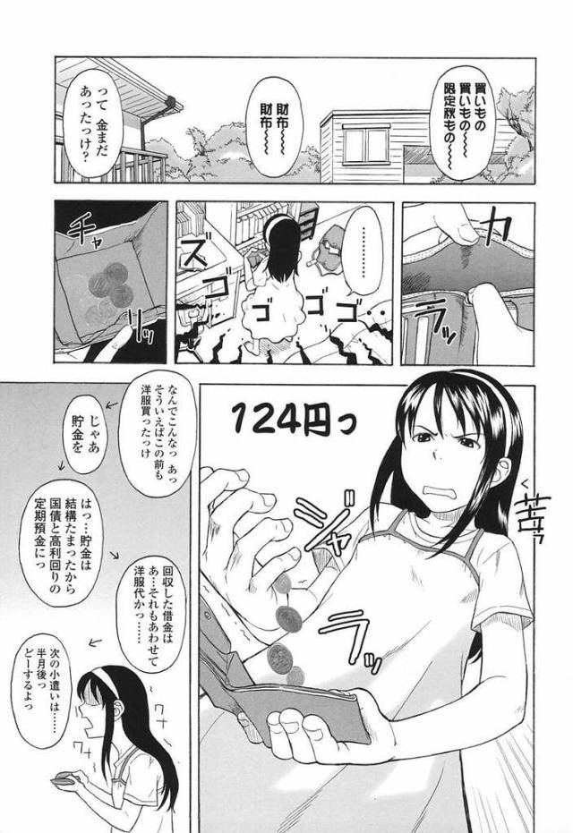 【エロ漫画】金欠になった12歳の少女！ロリコンで童貞の兄に小遣いをせびりに！２時間触り放題で３万で交渉成立！強引に本番中出しして１０万円取られた兄！【鬼束直】