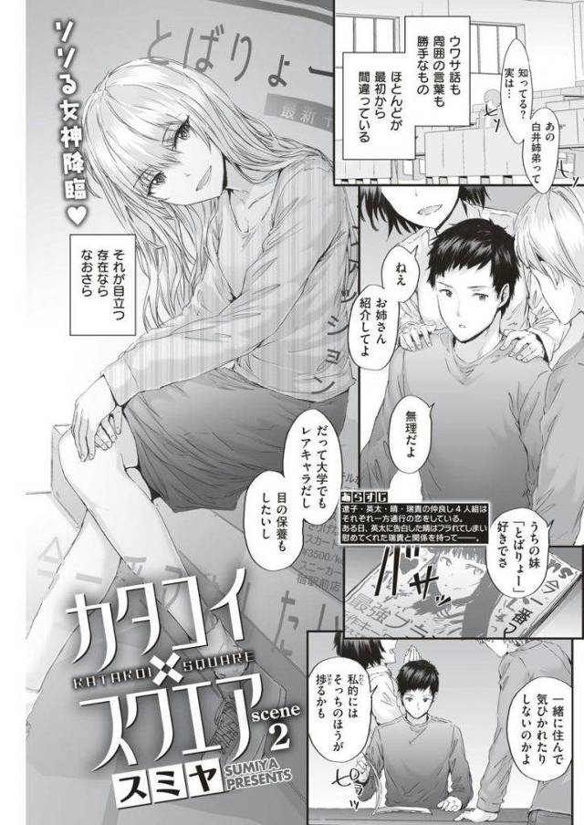 【エロ漫画】親の再婚で家族になった義弟の好意に気づいていた読モJDが一度きりの約束で体を許し気持ちの整理をさせる！