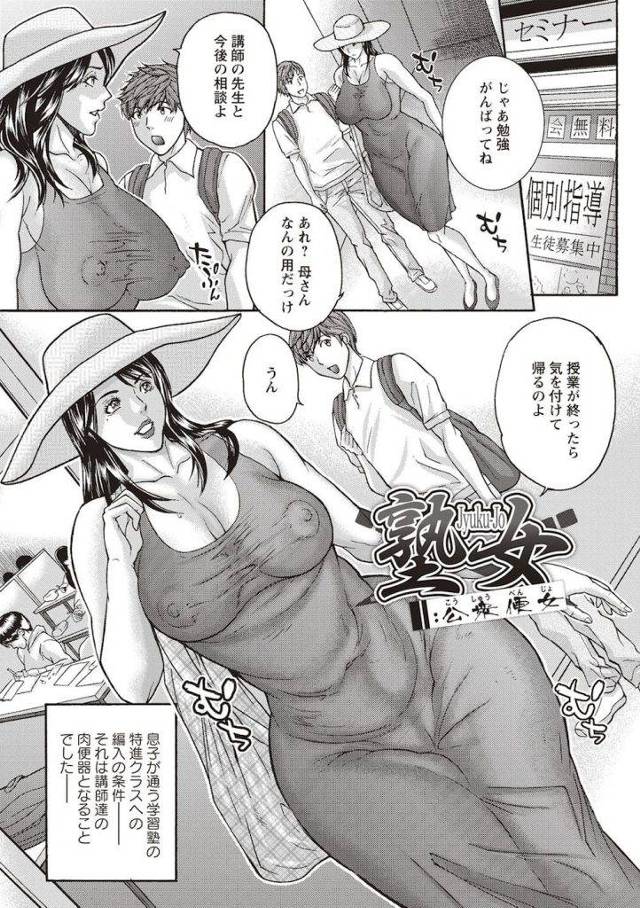 【長編エロ漫画・中編】息子のため壁ハマりで特進生達の公衆便所になる熟女母！母とは知らず息子も生ハメに両手アナルフィスト！【沢田大介】