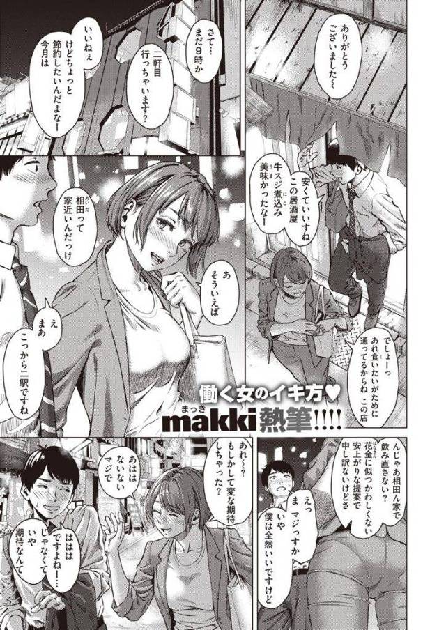 【エロ漫画】後輩の下心に勘づきながら宅飲みHする人肌恋しいOLが間違いを犯し一日中恋愛感情無しのSEXするとマジ恋発展！