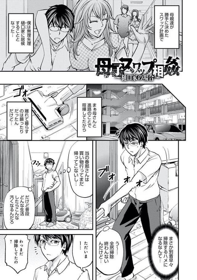 【全3話エロ漫画・中編】母親達に夏休み中息子を交換される！童貞で真面目な男！一緒に風呂入ると言われてドキドキ！巨乳押しつけされ勃起！マンコ見せつけ騎乗位挿入童貞奪われる！激しく腰振り中出し！フェラチオ素股射精！イラマチオに緊縛アナルバイブ！マンコ中出しアナル中出し調教される人妻！【菊一もんじ】