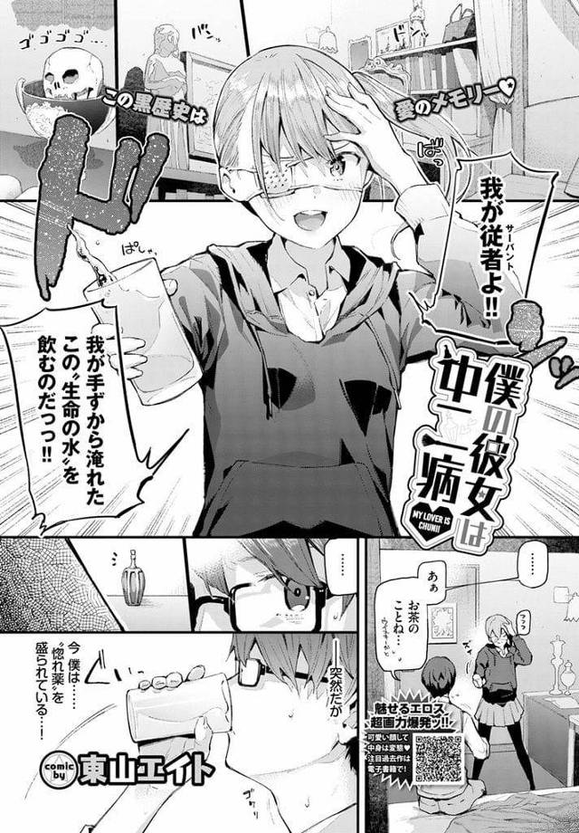 【エロ漫画】中二病で大魔術師になりきる彼女JK！嘘の惚れ薬飲まされる彼氏！効いた振りして彼女の足舐めマンコクンニ！勃起チンポフェラチオ！処女マン挿入初SEX中出し！おねだりされてバック挿入中出し！【東山エイト】