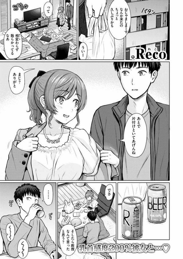 【エロ漫画】胸を揉みたがる彼氏を拒否する乳房が敏感なJDが宅飲みで寝込みを襲われ乳首責めセックスでよがり狂い悶絶絶頂！