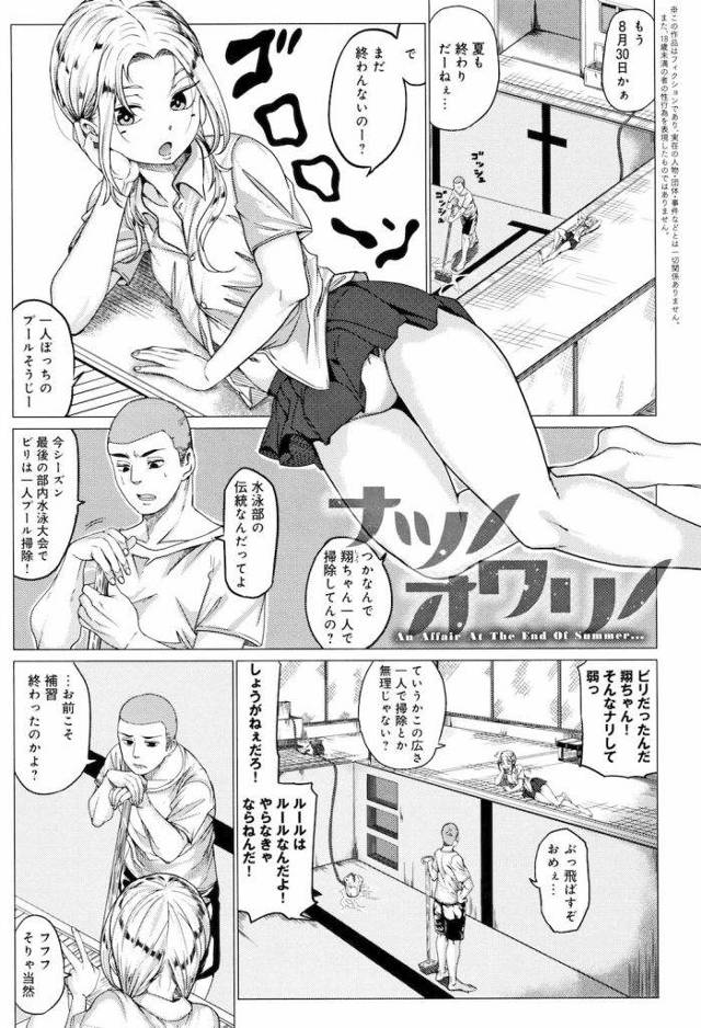 【エロ漫画】濡れたシャツから乳首が透けるJK！プール掃除をする彼に水を掛けいちゃ！盛り上る２人はプールでSEX！イク時はバックでと言う彼女！【チキン】