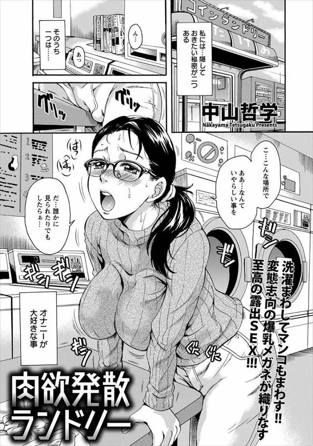 【エロ漫画】近所のコインランドリーでこっそり角オナするのが楽しみだった変態グラビアアイドルがすべて監視カメラで…