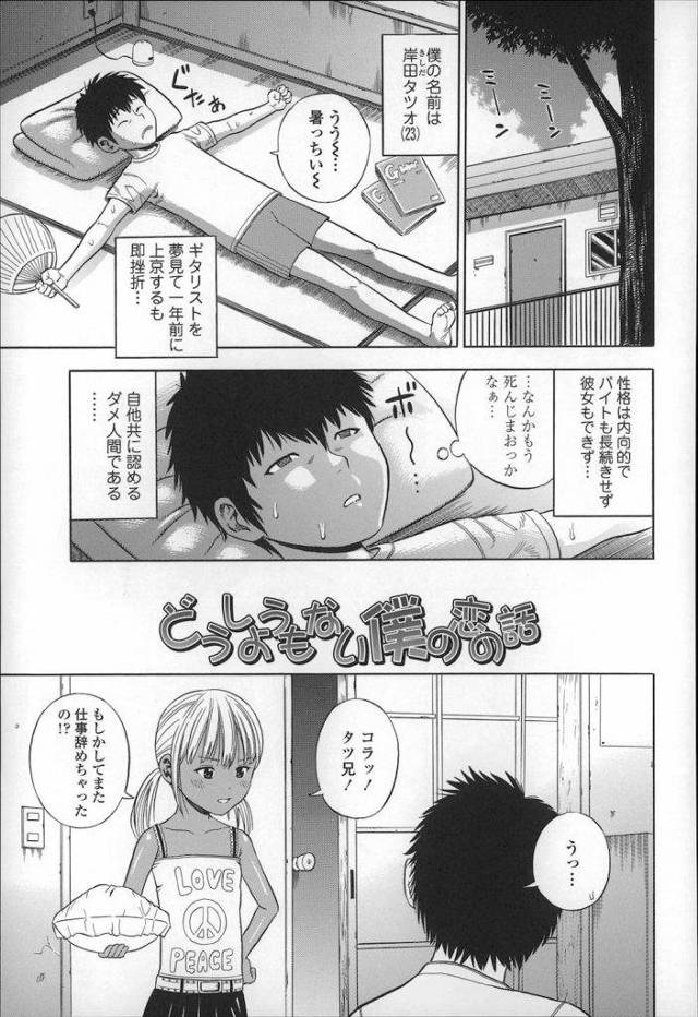 【エロ漫画】日焼けしたJSはお好きですか？変態ロリのみなさーん！日焼けあとJSはこちらですよー！【ザキザラキ・女子小学生・いちゃ初エッチ・無料エロ漫画】