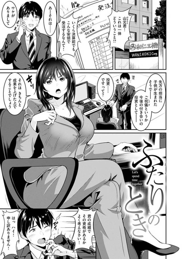 【いちゃラブエロ漫画】部下の勝手な判断に叱る巨乳女上司は、叱りながら2人だけの合図を送る【春日野トバリ】