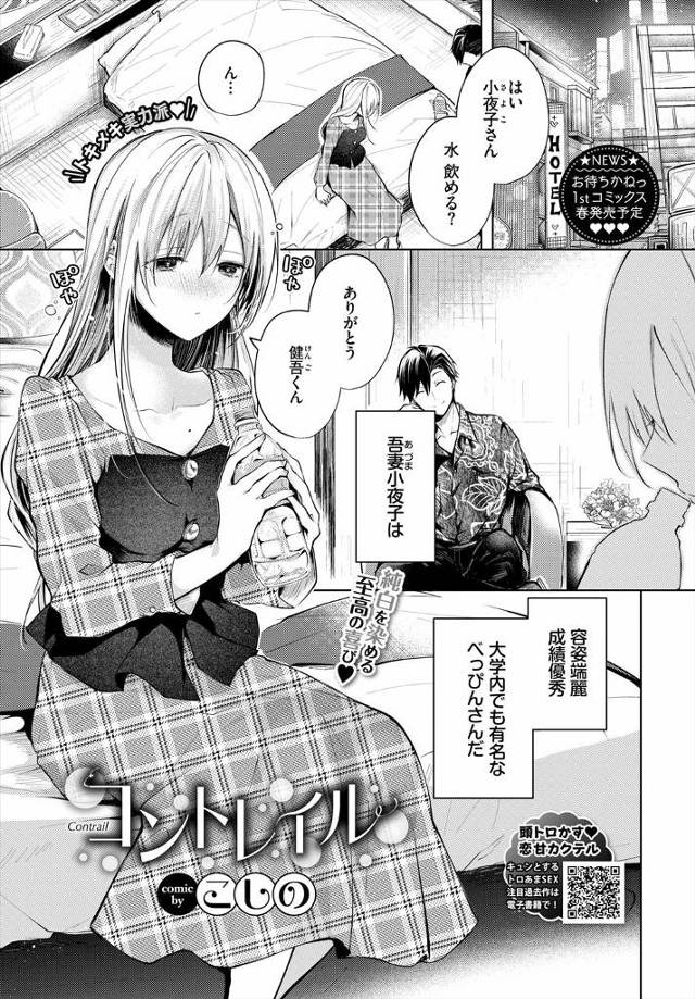 【エロ漫画】飲み会に大学でも有名な美少女お嬢様JDがいてあっさりとラブホに連れ込んだ男が、エッチなことに興味津…