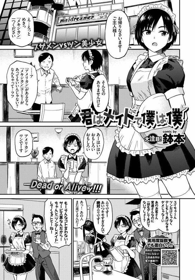 【エロ漫画】メイドカフェで働くツンツン娘を神通力で思い通りに操る客が路上で公開オナニーさせご奉仕Hでデレさせる！