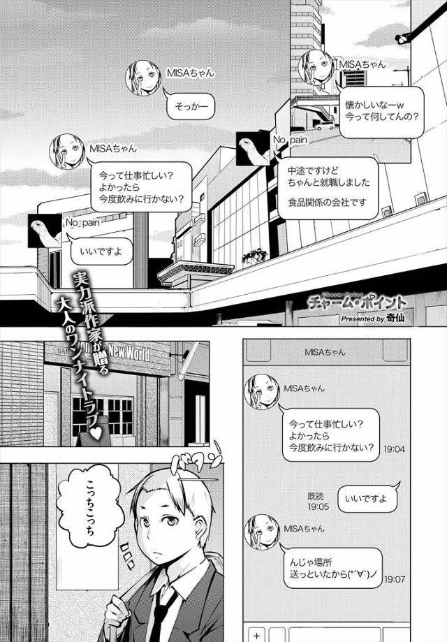 【エロ漫画】彼氏にフラれたばかりの元女先輩の爆乳OLと呑みに行ったら泥酔してパイパンまんこをくぱぁして潮吹き手…