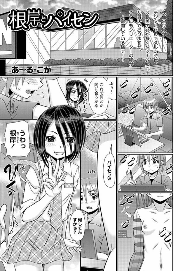 ひょんな事がきっかけで知り合いの青年とエッチな展開になった貧乳ロリJK…すっかり彼に流された彼女は正常位や寝バックでハメられて感じまくる！【あ～る・こが:根岸とパイセン】