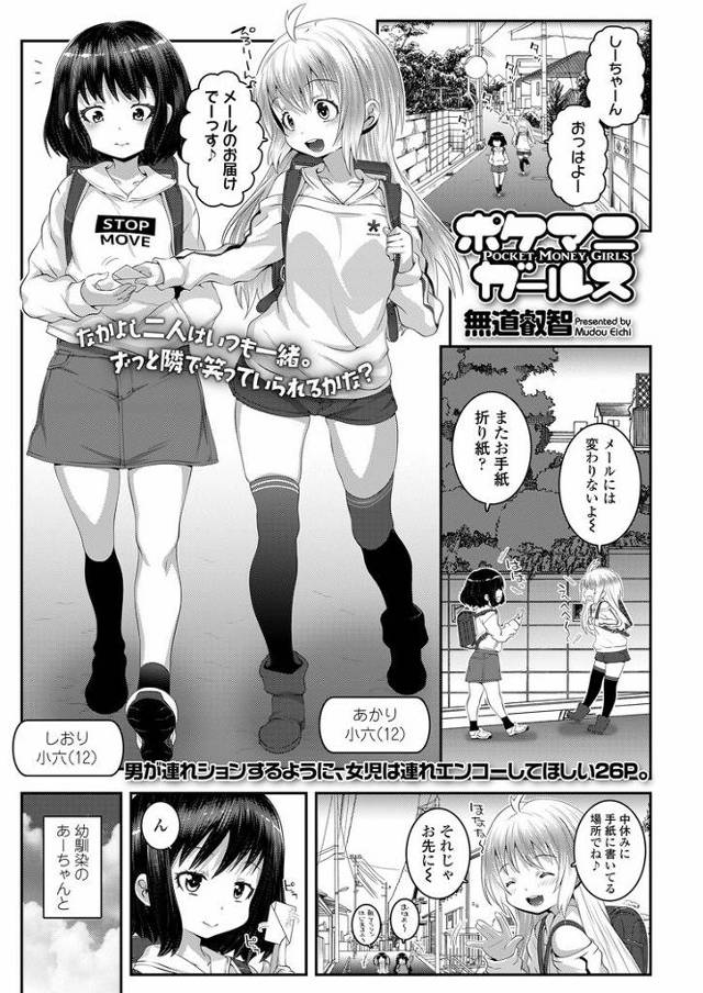 【JSエロ漫画】スマホをゲットするためにちんちんチャレンジ＆まんまんチャレンジする小学生ｗ
