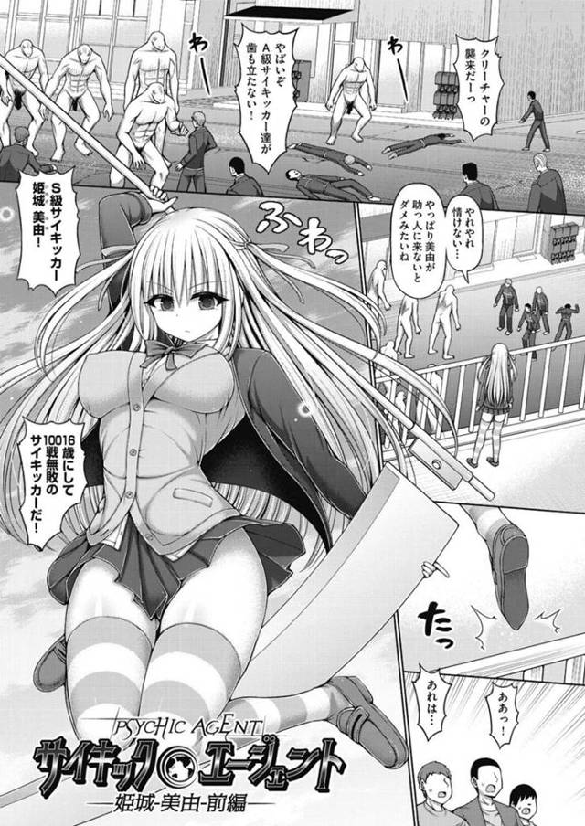【レイプエロ漫画】サイキックエージェントの金髪巨乳美少女JKは、怪物たちに校庭でみんなの前で輪姦され生ハメ中出しレイプで処女喪失する！【橋村青樹】