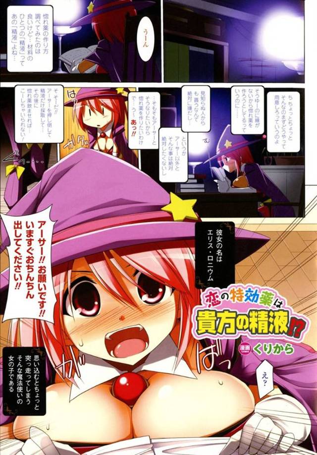 【痴女エロ漫画】巨乳魔法少女は惚れ薬を作るために男の知人のズボンを下ろす！【くりから】