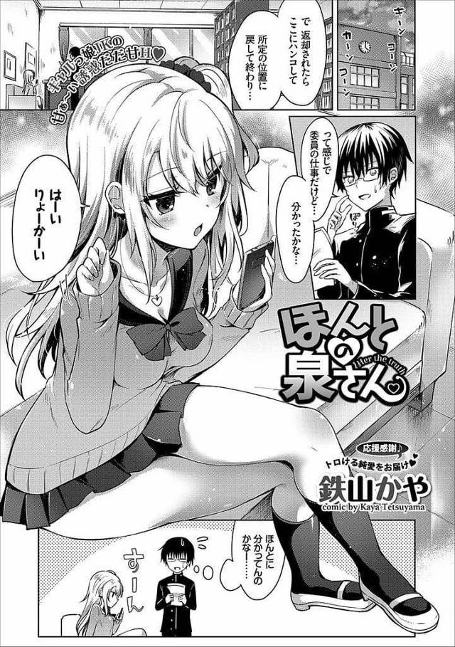 【エロ漫画】一緒に図書委員をするギャルJK！お勧め本を聞かれ手渡すと官能小説だった！オッパイ見せつけ誘惑！鷲掴みして揉みまくる！勃起チンポフェラチオ口内射精ごっくん！処女マン挿入中出し！騎乗位挿入腰振りヨガリ逝き中出し！【鉄山かや】