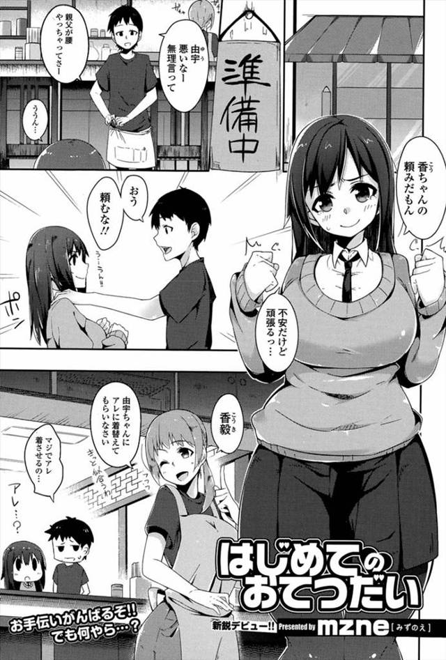 【エロ漫画】大好きな幼なじみの実家の中華料理屋を手伝っていたチャイナドレス姿のむっちり巨乳JKがドジっ子を発揮…