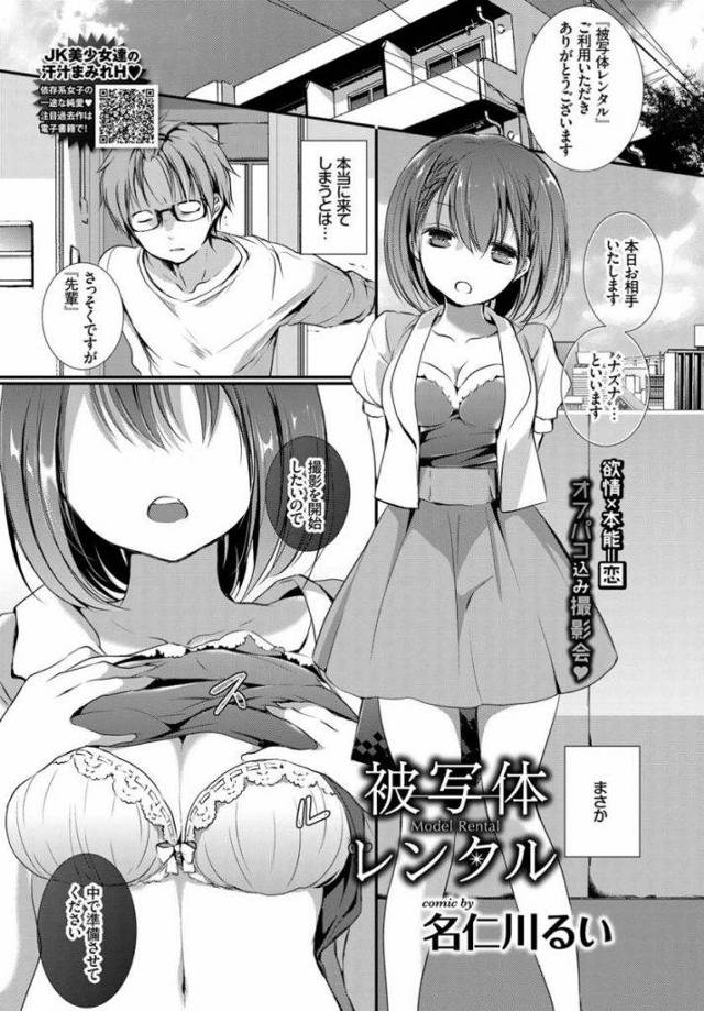 【エロ漫画】こじれ童貞男が被写体レンタルで来たお嬢さまJKに痴女られて支配力が沸き上がり目隠しプレイの中出しエッチ！