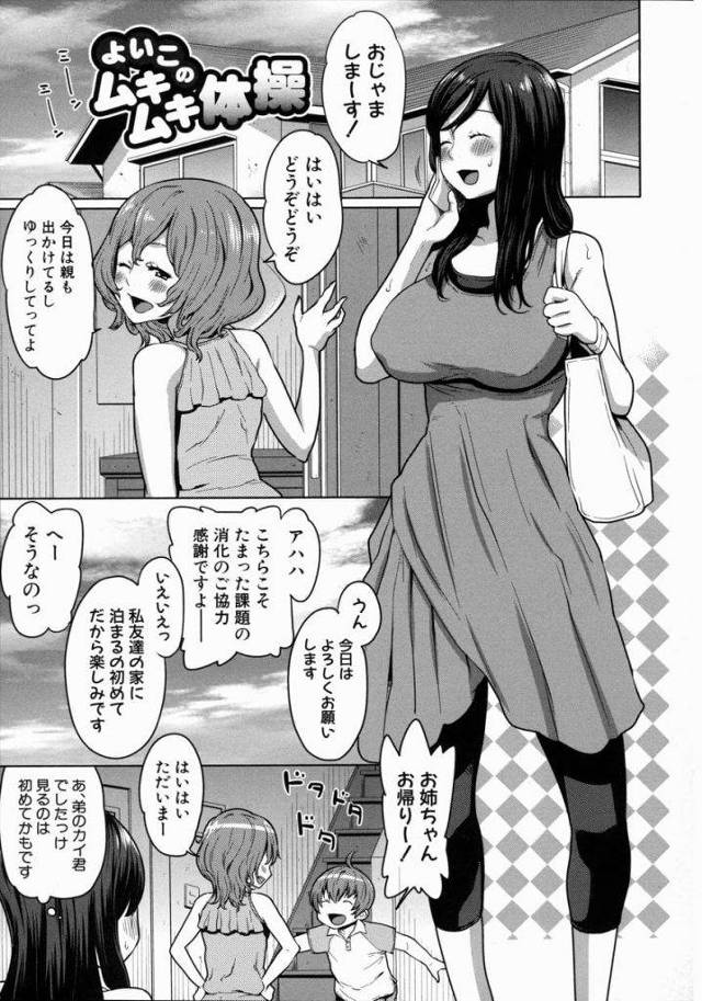 【エロ漫画】友達の弟の巨根をマンコに挿入！友達の家に泊まるJD！風呂へ入ると弟も入ってきた！弟チンポを皮剥トレーニング！おかげでショタなのにデカチンに！【アガタ】