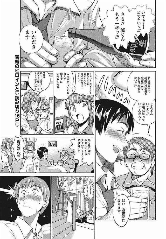 【エロ漫画】嫁の部屋と間違えて嫁に姉に夜這いした男が嫁よりでかいおっぱいに誘惑されて吸いまくり最後の思い出が欲…