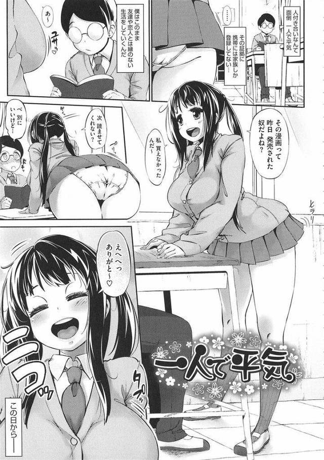【エロ漫画】誰にでも股を開くビッチな巨乳JKが先生の頼みでボッチ男子を恋に落とし覗かれてるとも知らず淫乱な二穴淫行！