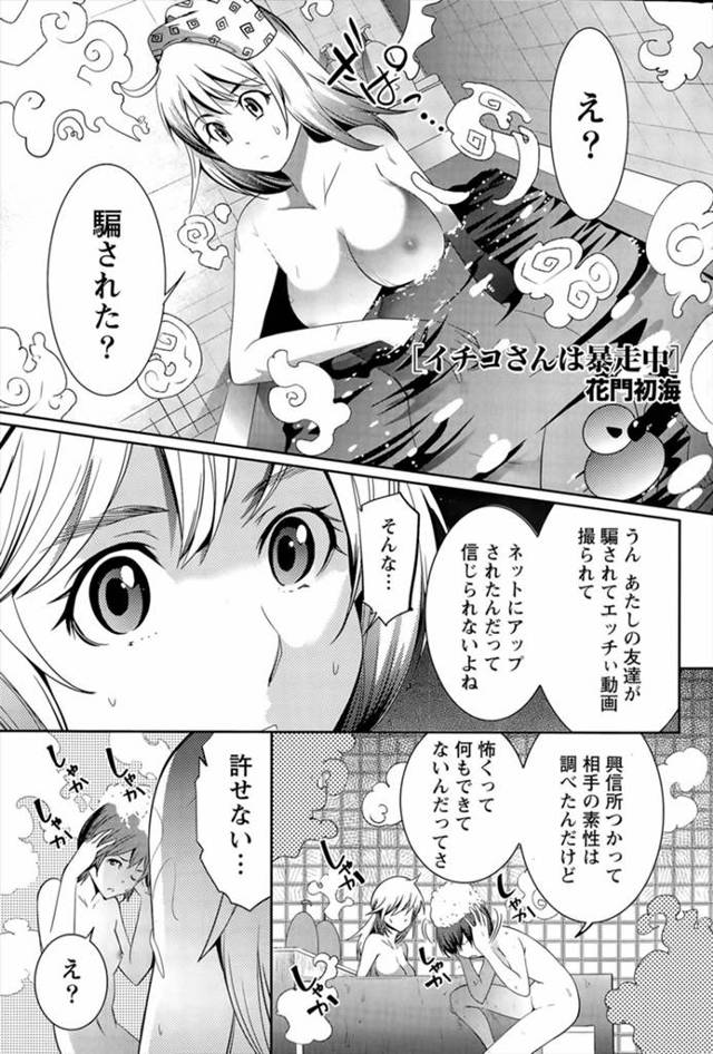 【エロ漫画】友達のエッチな姿をネットにアップされ、成敗してやると意気込んで乗り込んだ巨乳JKが泥酔させられラブホでコスプレエッチ、シックスナインでクンニやフェラして中だしセックス！！