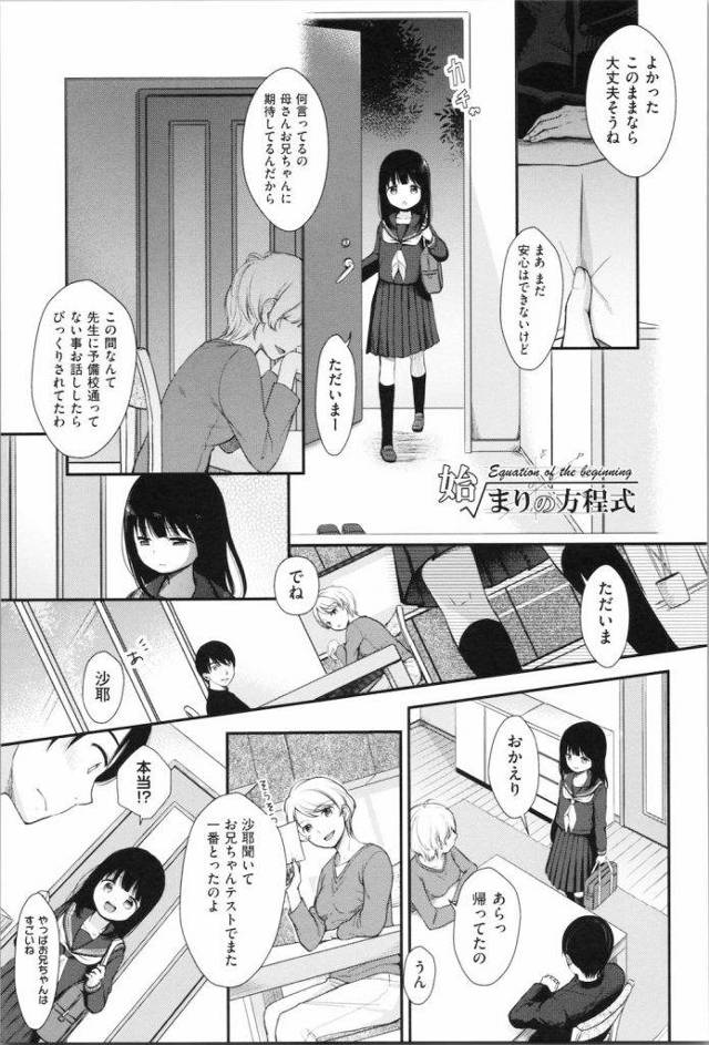 【エロ漫画】風呂上りに兄に部屋で襲われたJCの妹！翌日から中出ししない約束で兄妹の関係が続いていく！中出しの欲求が高まる兄！【清宮涼】