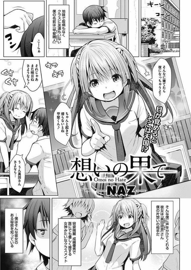 【エロ漫画】頭がよくて可愛いクラスメイトJK！秘密を探るため放課後に後をつける！廃墟に入ったJK！中に入り覗くとチンポをフェラチオ騎乗位挿入していた！顔射中出し乱交SEX！覗き見つかりチンポフェラチオ！マンコ挿入マンコ突き上げ中出し！【NAZ】