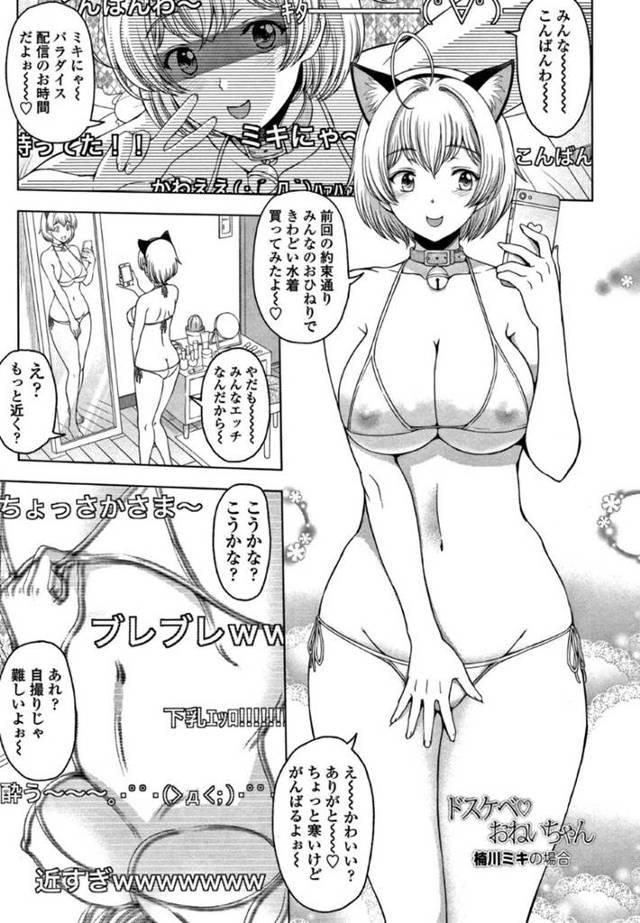 【エロ漫画】配信中に弟にセクハラされてハメ撮り調教レイプされてしまうネコ耳ビキニお姉ちゃん。【瀬奈陽太郎／ドスケベ♡おねいちゃん 楠川ミキの場合】
