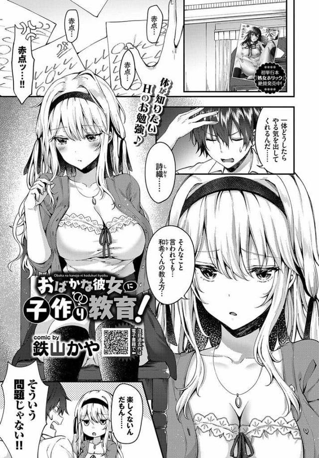 【エロ漫画】従兄に家庭教師してもらう巨乳従妹！赤点ばかりの従妹！SEXを教えてと従兄にいう！巨乳パイズリフェラで勃起！手マンマンコ責めクリトリス弄りマンコ濡らす！処女マンバック挿入！激しく腰振りマンコ中出し！【鉄山かや】