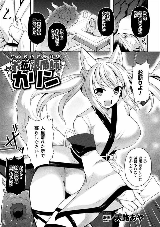 【エロ漫画】退魔師の女が触手レイプされ霊力を奪われただの雌狐にｗｗ二穴も塞がれ種付け汁もそそがれすっかり触手で…