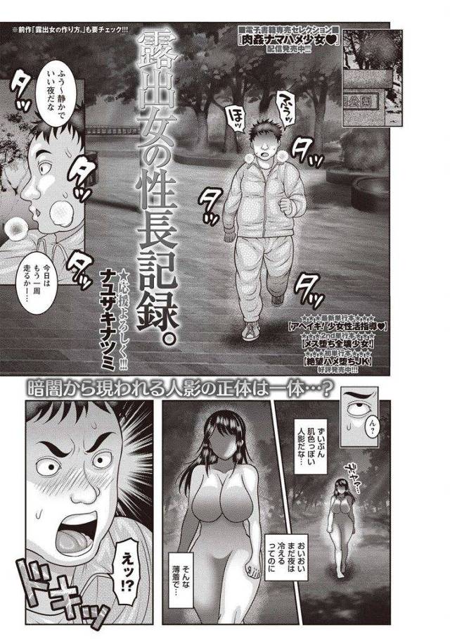 【エロ漫画】夜の公園で全裸散歩するド変態の露出狂女が噂を聞いて来た男を公衆便所に誘い込み四つん這いで尻を突き出し生姦！