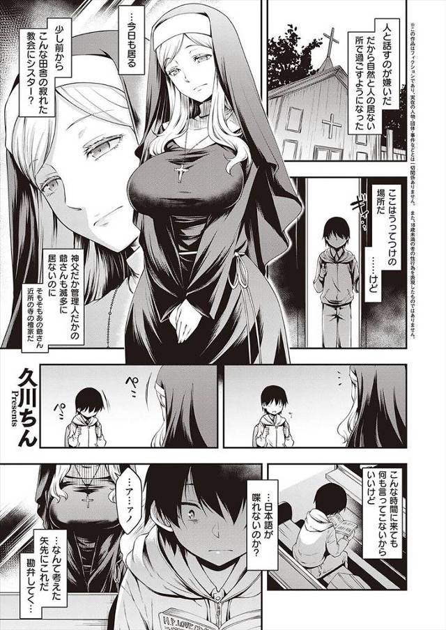 【エロ漫画】さびれた教会に人を避けてやってきた人嫌いな少年がいきなり欲求不満な巨乳美人シスターに襲われ筆おろし…