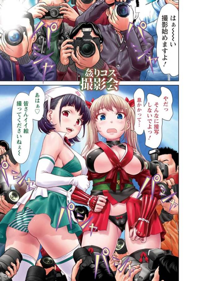 【エロ漫画】オタクカメラマンたちにデカい態度で接する人気女コスプレイヤーは、ハメ撮り撮影会で精子ぶっかけや連続中出しFUCKで快楽堕ちしてしまう！【さいだ一明/姦りコス撮影会】