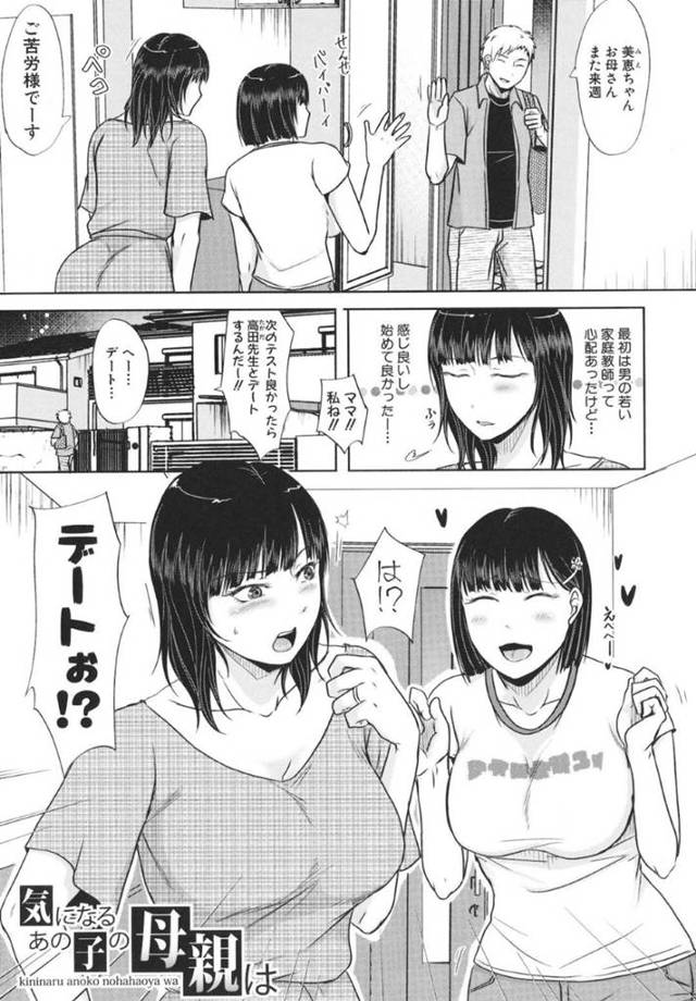 【エロ漫画】娘の家庭教師が娘とデートすることをしった巨乳黒髪ロングの母は、家庭教師を誘惑してフェラする…【黒金真樹】