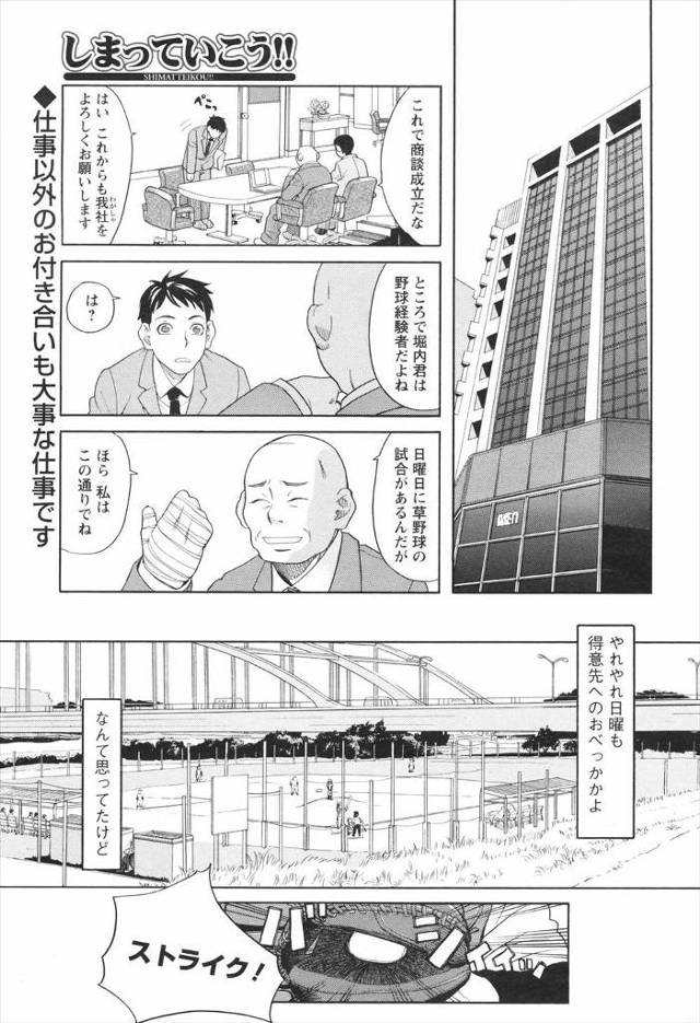 【エロ漫画】草野球チームで黒髪巨乳スポーツ系少女と仲良くなった青年が、正常位カーセックス生中出しファックしちゃ…