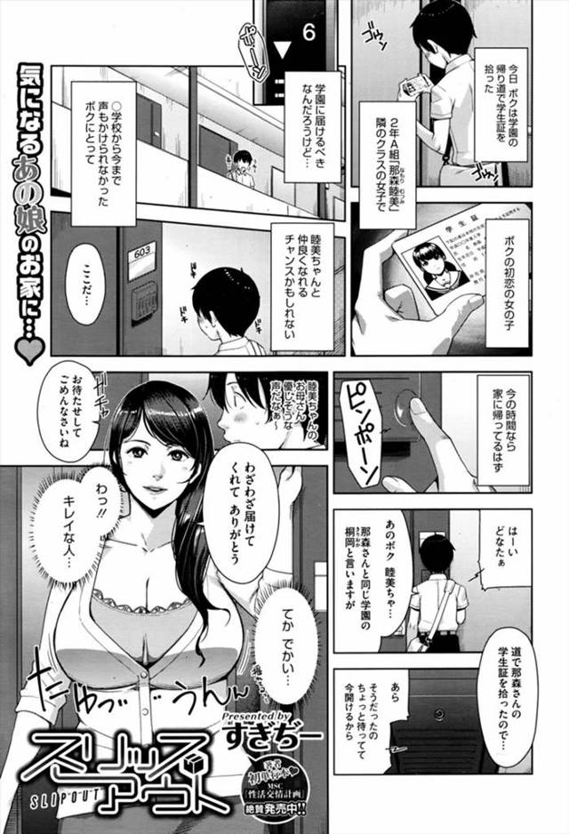 【エロ漫画】大好きな初恋相手の女子の学生証を拾い届けに行ったが留守中で、代わりに出迎えてくれた爆乳美人なおばさ…