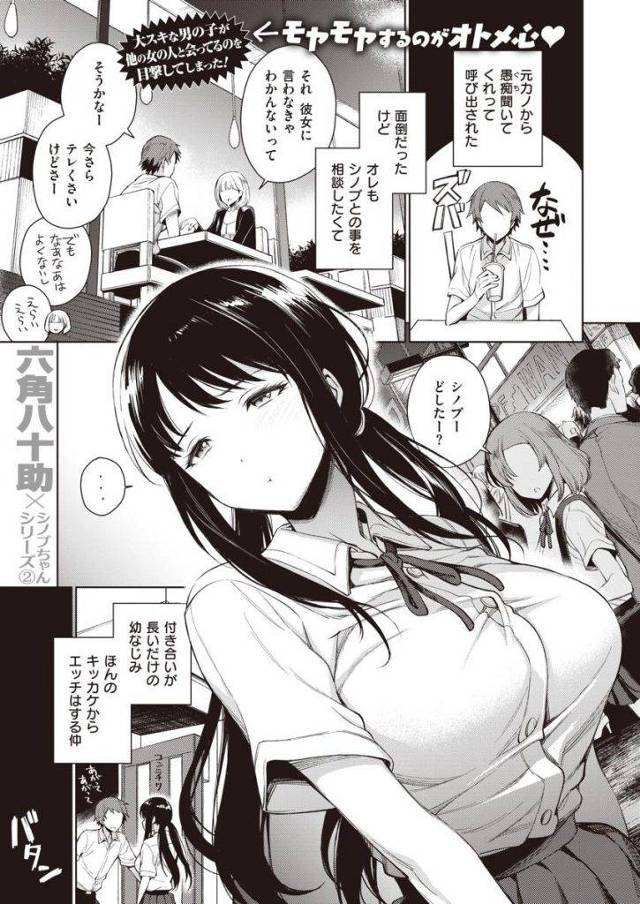 【エロ漫画】元カノと会ってた幼馴染に嫉妬して逆拘束目隠しプレイで焦らすデカパイJKが無言の騎乗位で激しくグラインド！