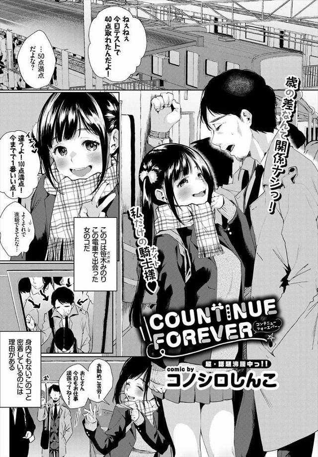 【エロ漫画】JKを痴漢から守るためボディガードしてた男が告白され体を捧げる姿にたまらず手マンで潮吹きさせフェラ…