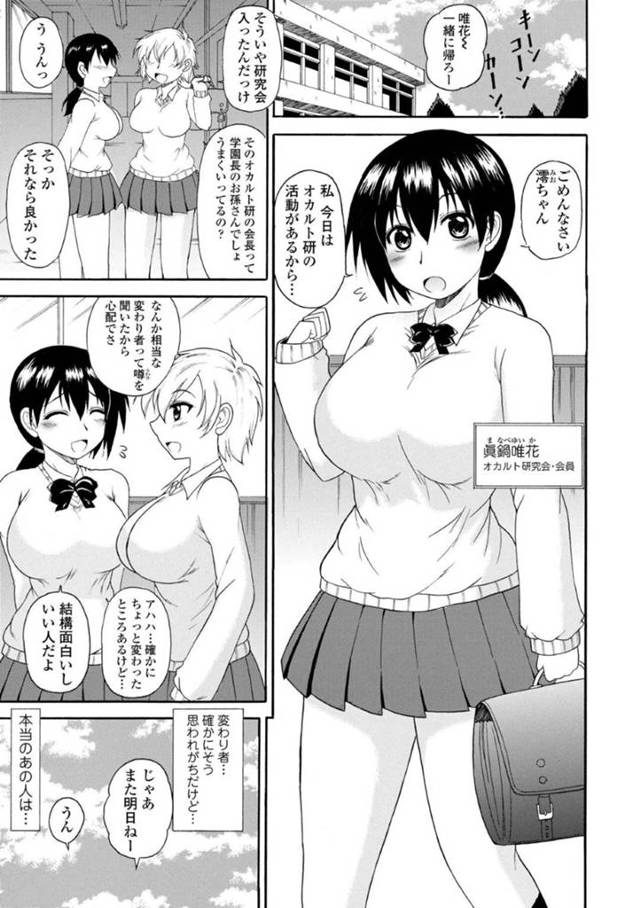 オカルト研究会に入った巨乳美少女JK…魔術で巨根を生やした先輩に愛撫されて生ハメセックスで処女喪失して中出しされる！