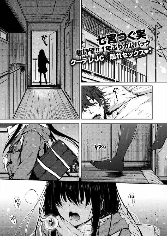 【全2話エロ漫画・後編】姉が援交していた相手と自分も援交しちゃうクーデレな妹！JCとなった妹は学校をサボって先生の朝立ちチンポをフェラ！おねだりからの挿入！【七宮つぐ実】