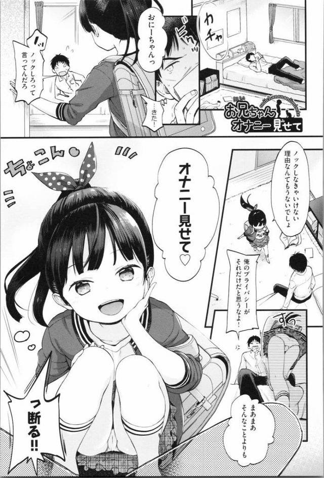 【エロ漫画】JSの妹に弱みを握られオナニー観賞される兄！妹は顔についた精子を舐める！チンポを咥えながらオナニーしだす！発情してSEX懇願する妹！【清宮涼】