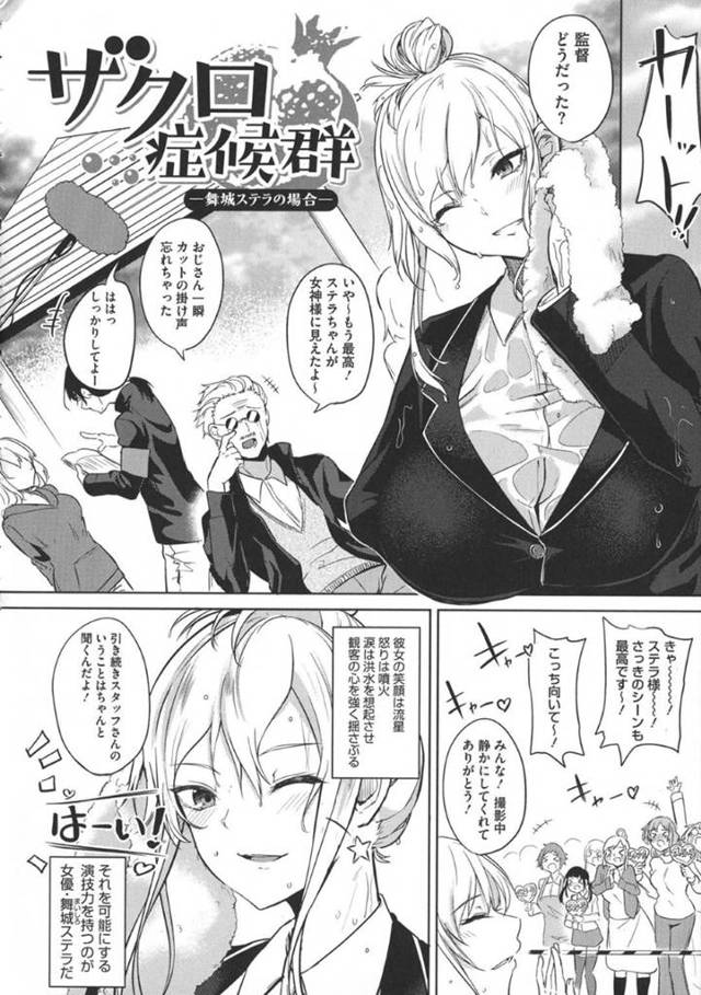 エロい病気であまりに発情してしまったかわいい女優…逆レイプにバックの中出しセックスでド変態なトロ顔になっちゃう！【黒川おとぎ：ザクロ症候群 ー舞城ステラー】